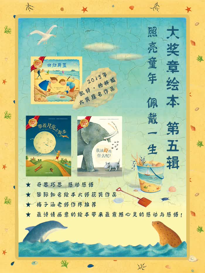 回归蔚蓝大奖章绘本5柳漾译英艾