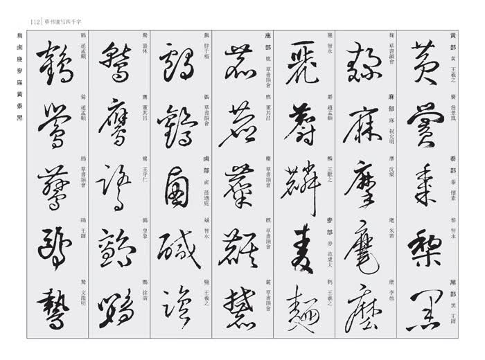 草书速写四千字正版图书放心购买