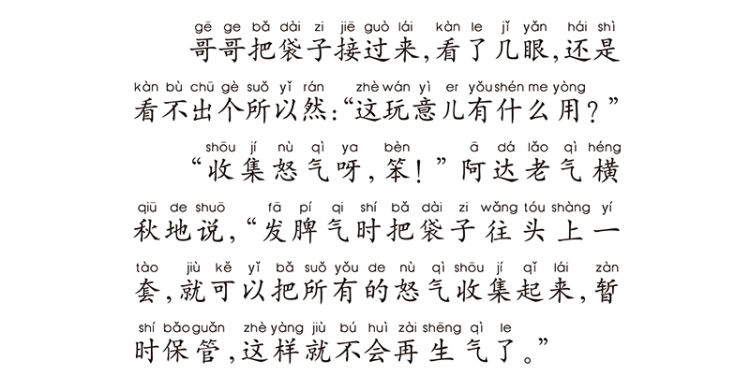 勇气篇-怒气收集袋-管家琪幽默童话-注音版