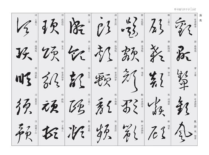 草书速写四千字正版图书放心购买