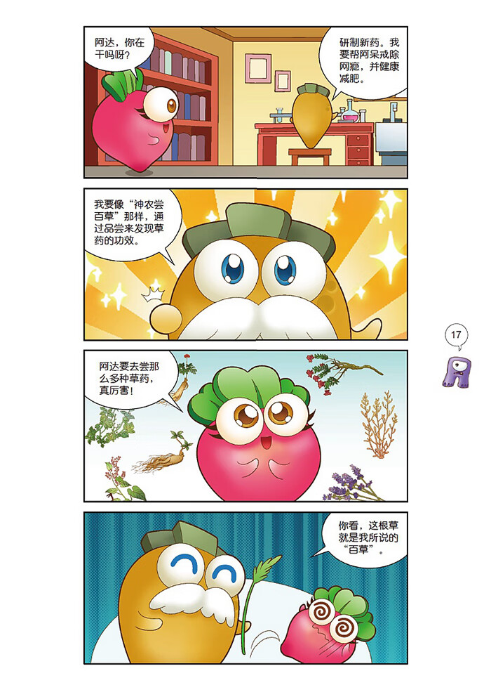 保卫萝卜萌漫画神奇怪物蛋