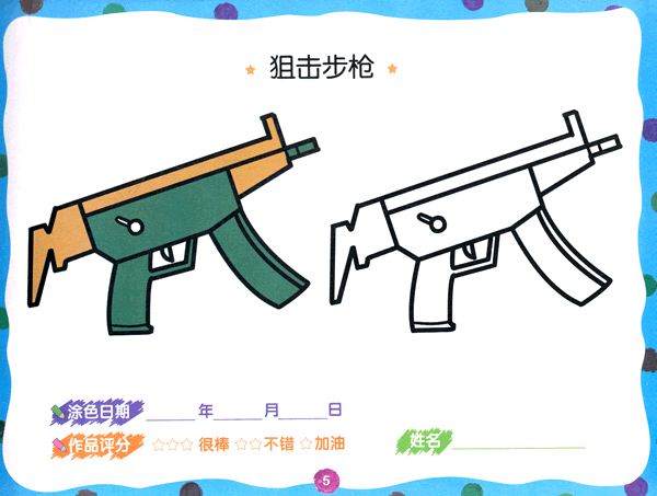 小手涂色画兵器物品文心天地出版社