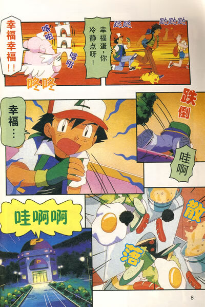 《神奇宝贝金银编 4 [日]田尻智 原周》【摘要 书评 试读】- 京东图书