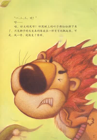 狮子烫头发孙晴峰庞雅文绘9787560071398外语教学与研究出版社