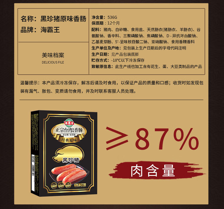 台湾香肠配料表图片