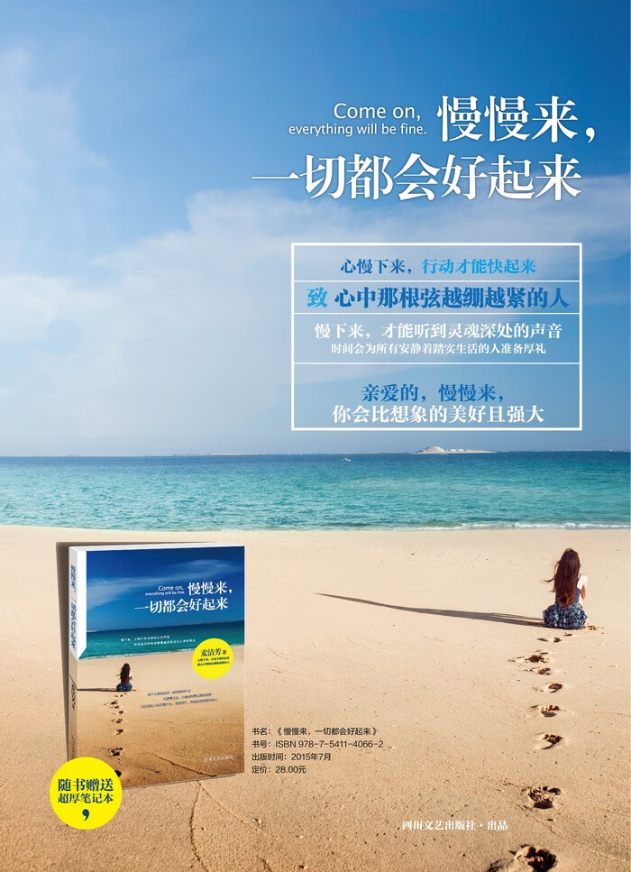 慢慢来一切都会好起来正版图书放心购买