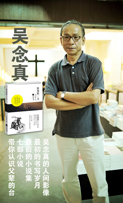 特别的一天吴念真