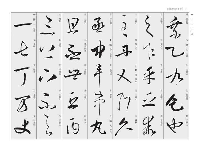 草书速写四千字正版图书放心购买