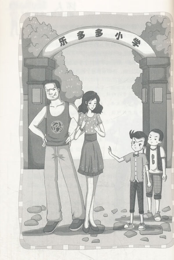 胡小闹日记升级经典版 成长篇:坏人都知道我有多厉害