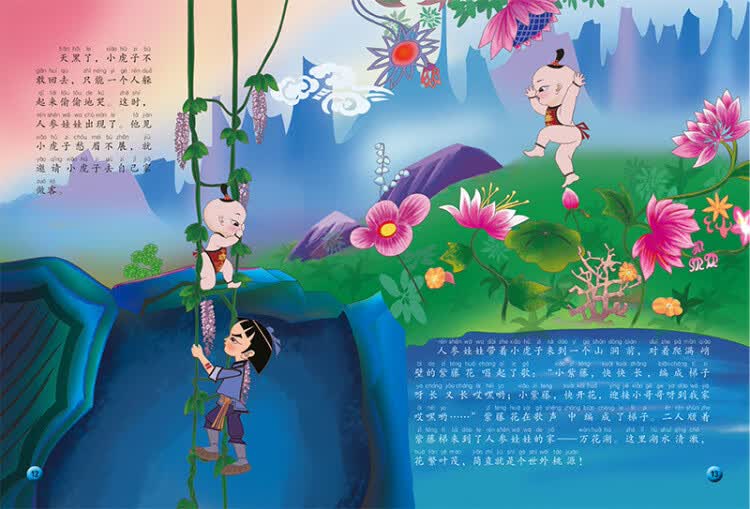 《中国动画经典升级版人参娃娃 上海美术电影制片厂》【摘要 书评