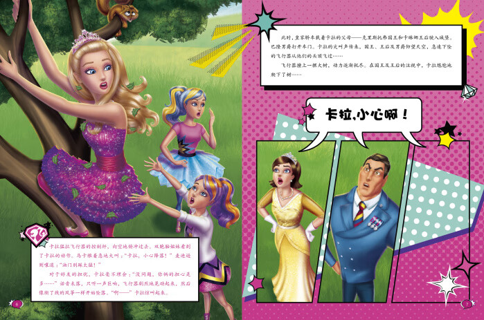 芭比公主梦想故事:非凡公主