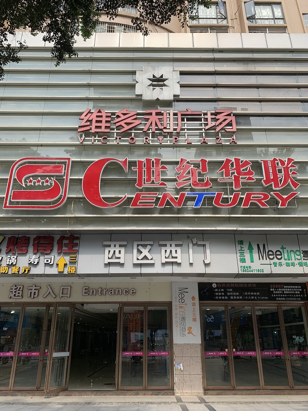 英德市英城和平中路以东富强东路以南维多利广场西区b区b137号商铺