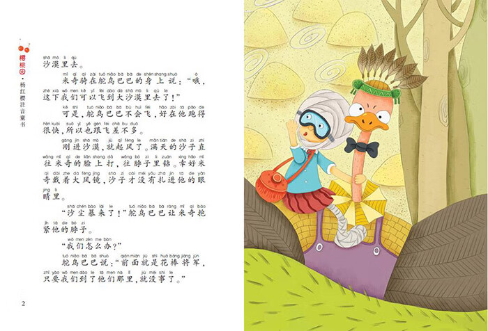 森林谜案升级版樱桃园杨红樱注音童书杨红樱