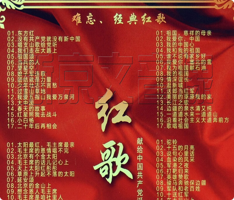 难忘经典红歌红歌100首革命老歌曲6cd