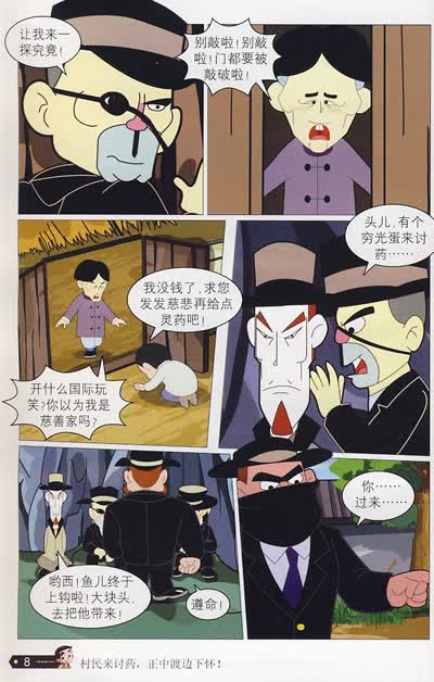 游击神兵3:智脱险境