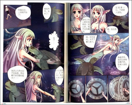 中国卡通漫画书:鱼祖神珠1