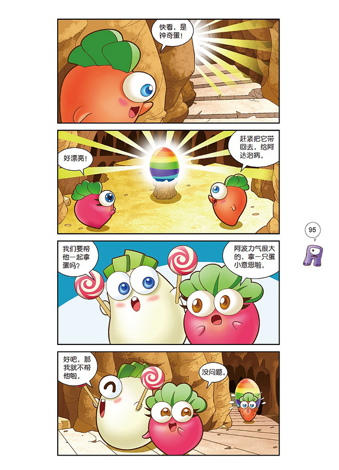 保卫萝卜萌漫画神奇怪物蛋