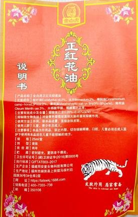 金白虎同安堂正红花油25ml红花油三盒