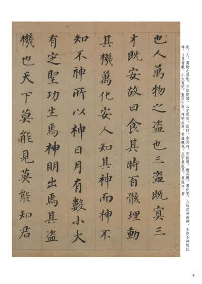 馆藏国宝墨迹董其昌书麻姑仙坛记正版图书放心购买