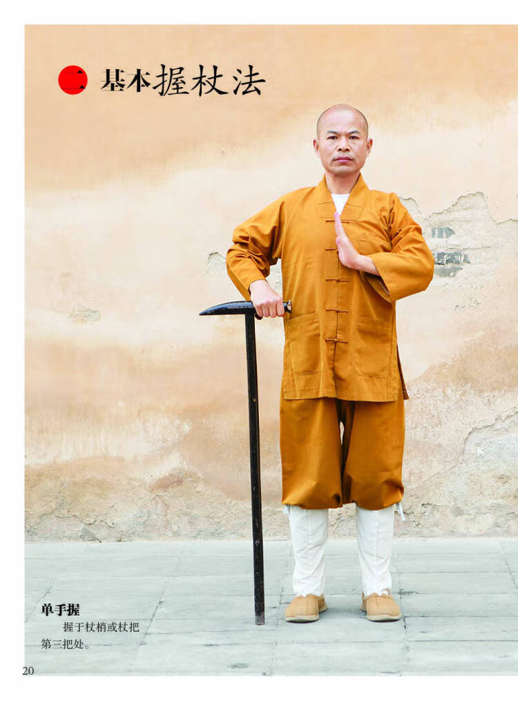 【正版】 少林达摩杖 释德扬 成都时代出版社 9787546412573