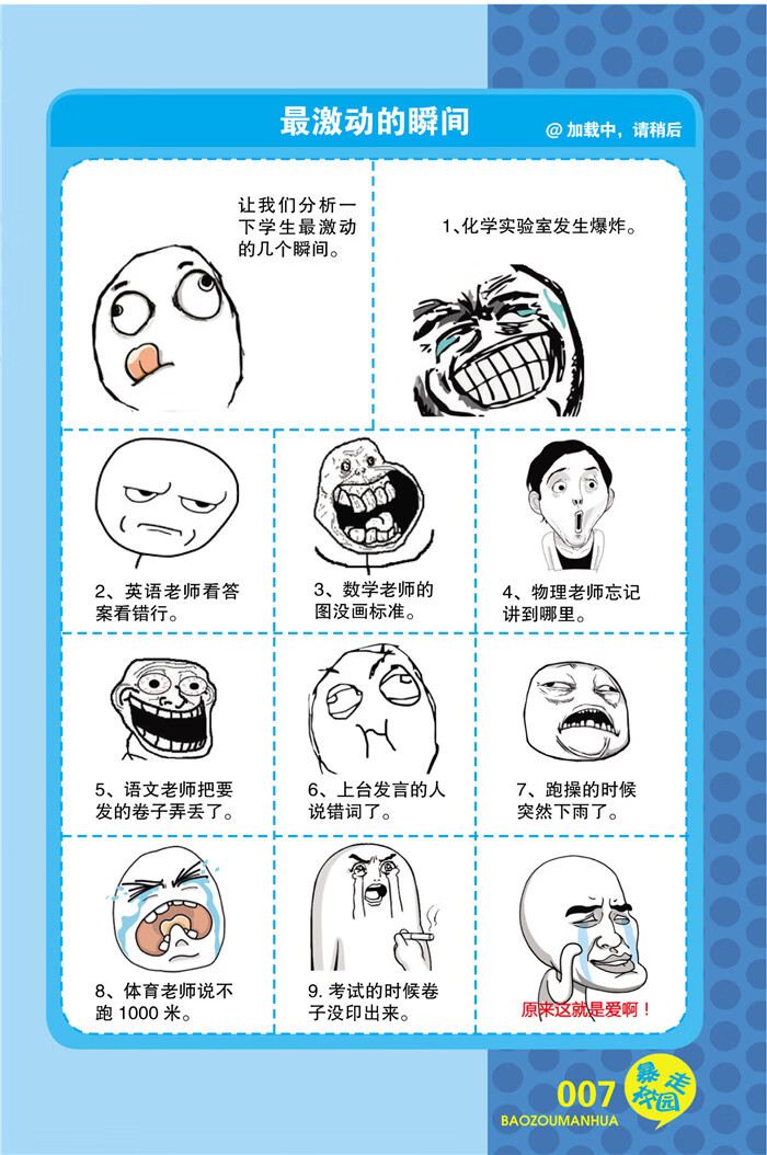 传记 经典传记 暴走漫画3:学生的盟友