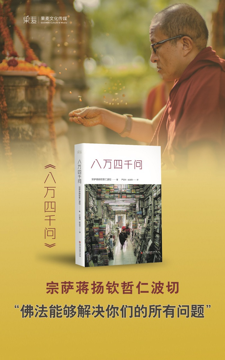 宗萨蒋扬钦哲仁波切 深圳报业集团出版社 9787807097396》【摘要 书评