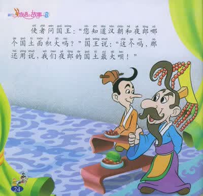 唐克成语小故事(b幼儿版)(注音版) 天德唐克人 中国社会科学出版社