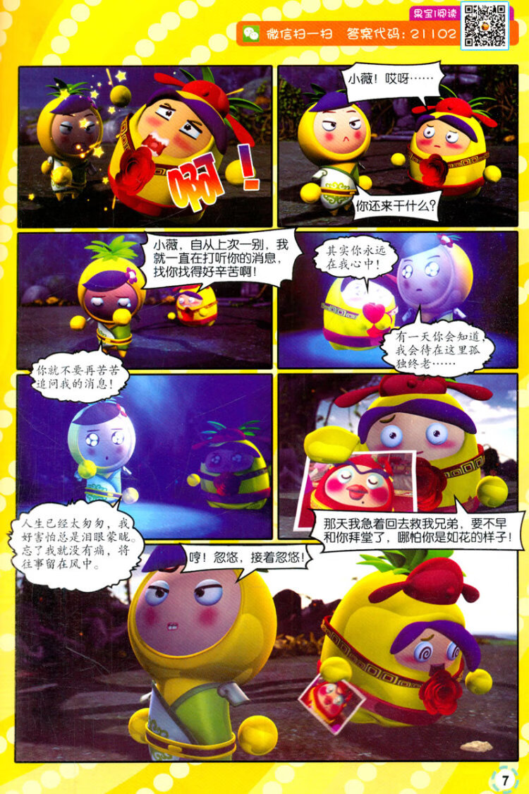 果宝特攻第三季动画抓帧书11再见小薇