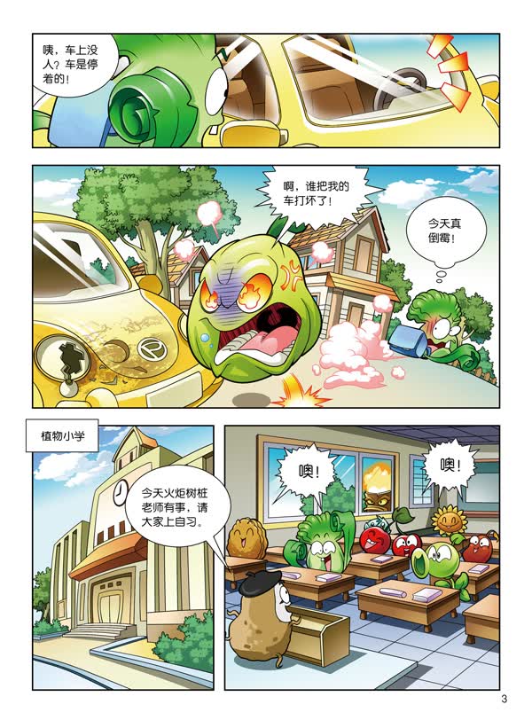 二手8成新植物大战僵尸2武器秘密之历史漫画远古时期9787514820096