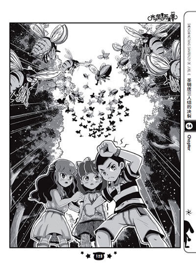 《齐小圣与苏美美——古楼兰的勇敢者游戏 风林灿》【摘要 书评 试读