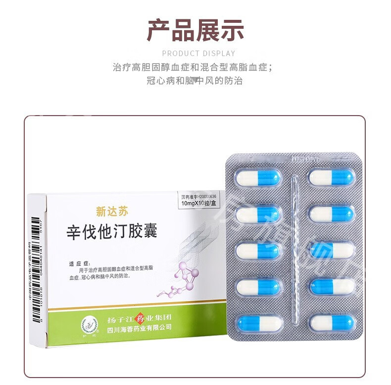 扬子江辛伐他汀胶囊10mg10粒治疗高胆固醇血症混合型高脂血症冠心病脑