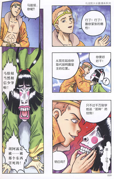 乌龙院大长篇漫画系列敖幼祥,敖幼祥 绘,黑龙江美术出版社