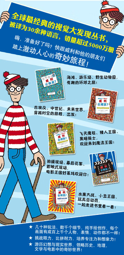 威利在哪里2神奇的时空穿梭机英马丁汉德福特