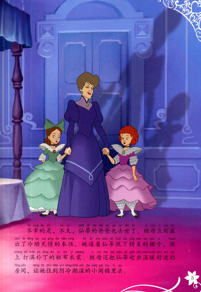 《迪士尼公主经典故事拼音爱藏本仙履奇缘 迪士尼 童趣出版有限》