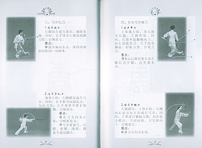 《马春喜创编太极健身套路:三十六式太极刀》【摘要 书评 试读】