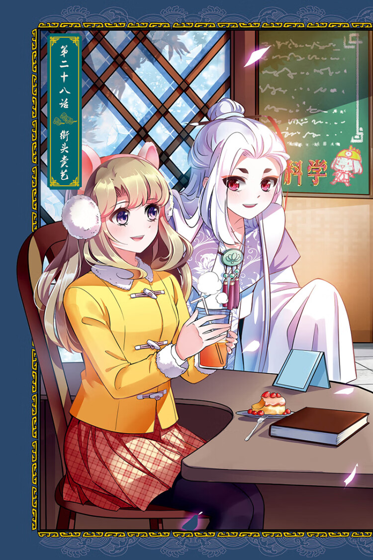 中国卡通漫画书梦溪奇谈6成为正式生炸年糕大王迦叶子绘