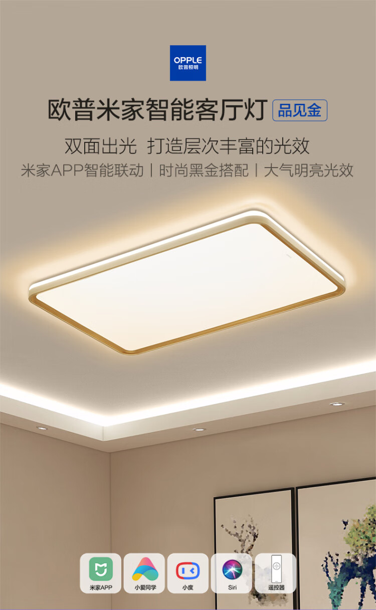 欧普照明opple双面出光时尚创意led吸顶灯具房间灯大气家用客厅卧室灯