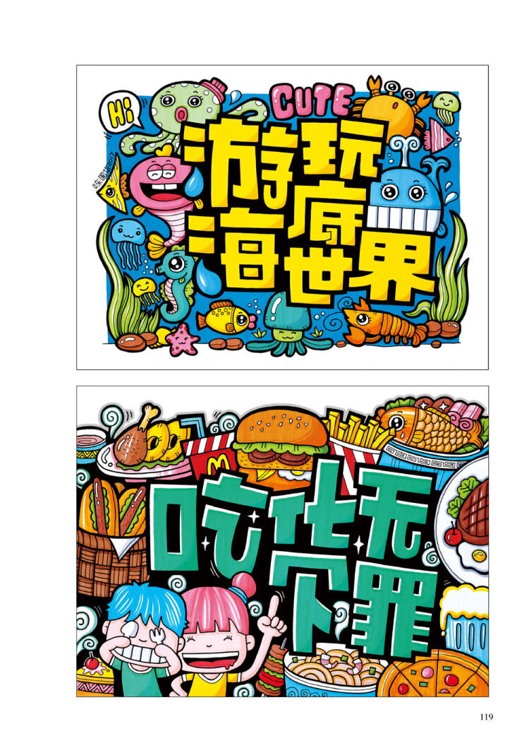 解密pop手绘pop教程与案例