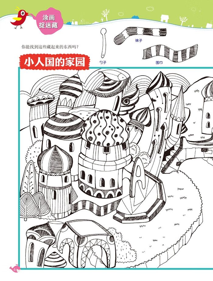 童书 手工/游戏 涂画捉迷藏 魔幻城堡 猪宝宝工作室著