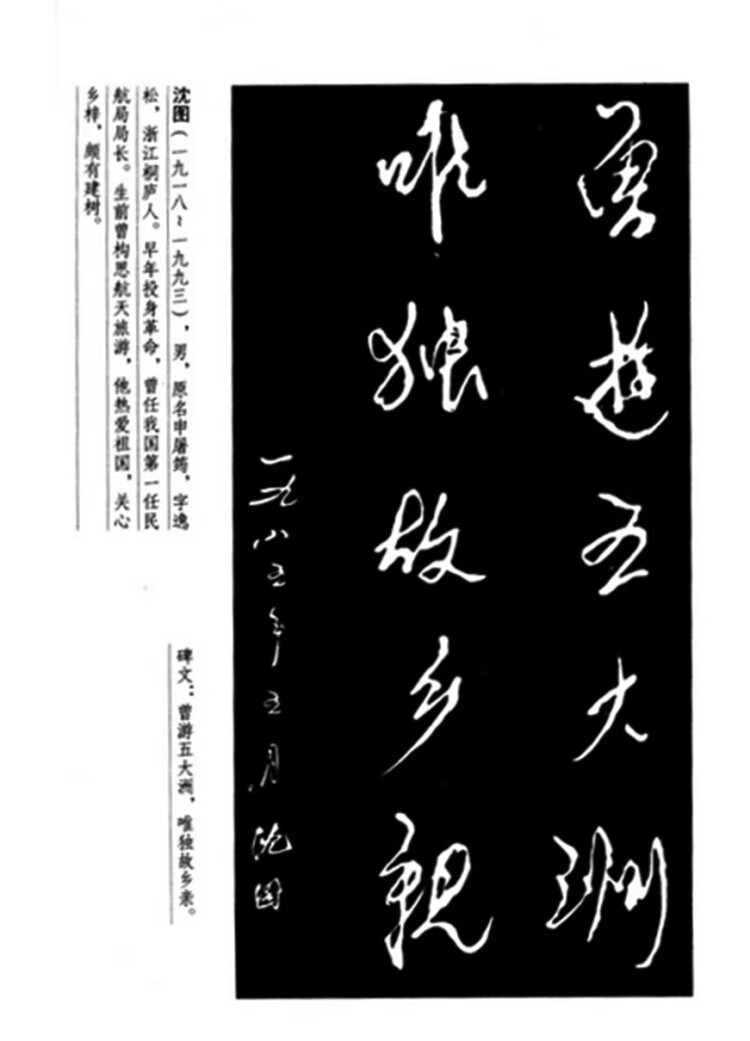 富春江严子陵钓台碑园