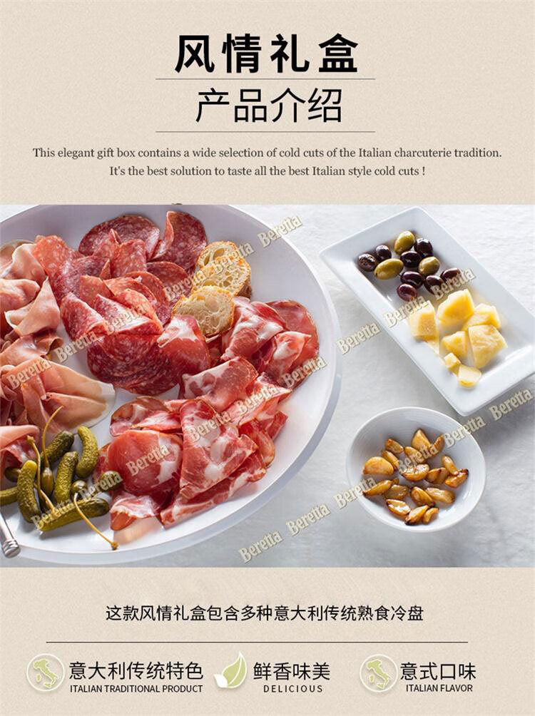 fratelli beretta 米兰风情精品礼盒 560g(70g*8) 风干火腿 牛肉 沙拉