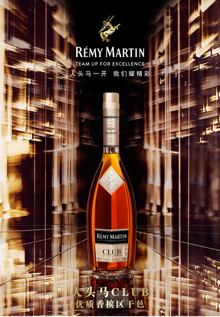 【限量卖完不到货】人头马(remy martin)洋酒 club优质香槟区干邑