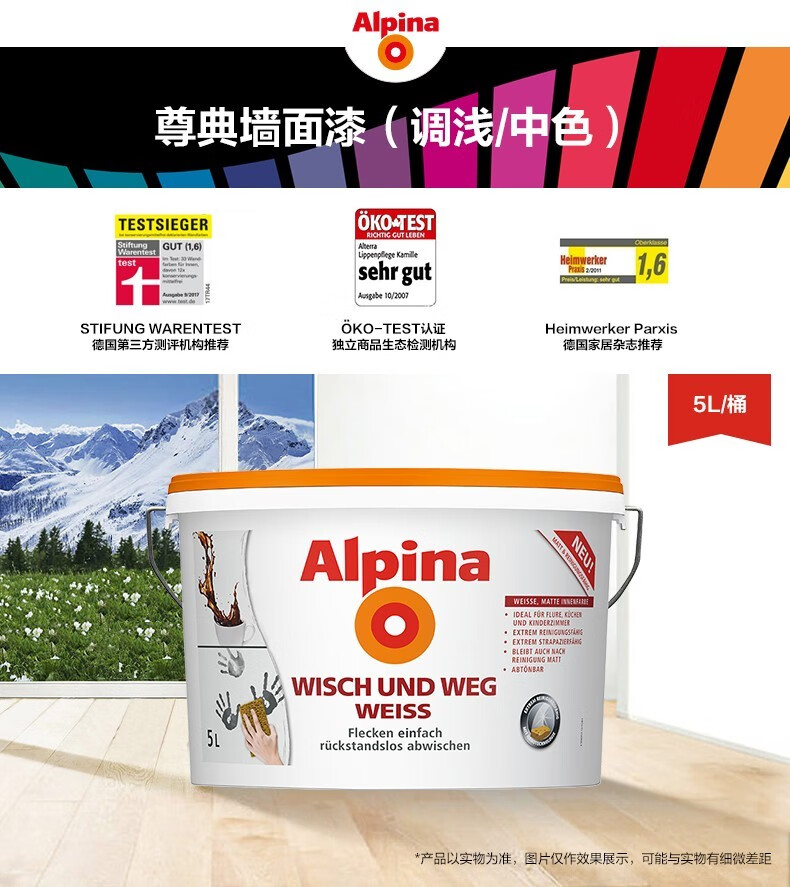 德国阿尔贝娜alpina尊典系列乳胶漆油漆涂料原装进口环保水性墙面漆