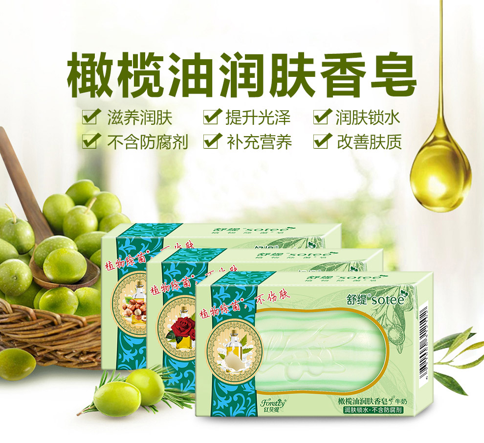 红贝缇 橄榄油润肤香皂 120g/块 沐浴皂 洁面皂 独立包装 套盒装 牛奶