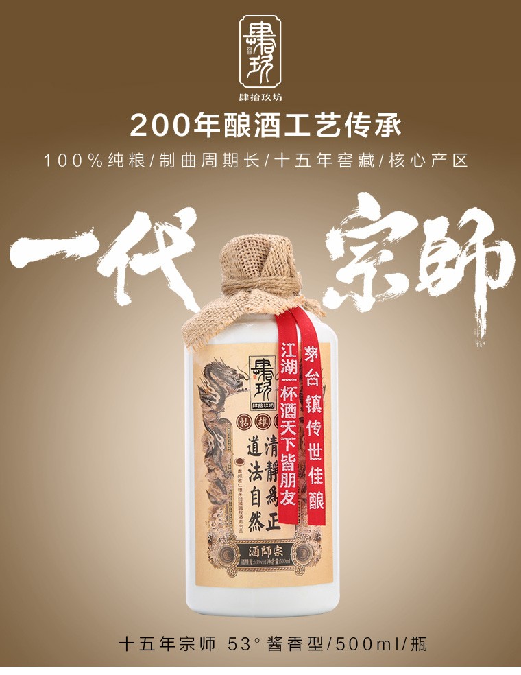 【肆拾玖坊】宗师酒 酱酒粮食酒贵州茅台镇收藏老酒53度酱香型白酒