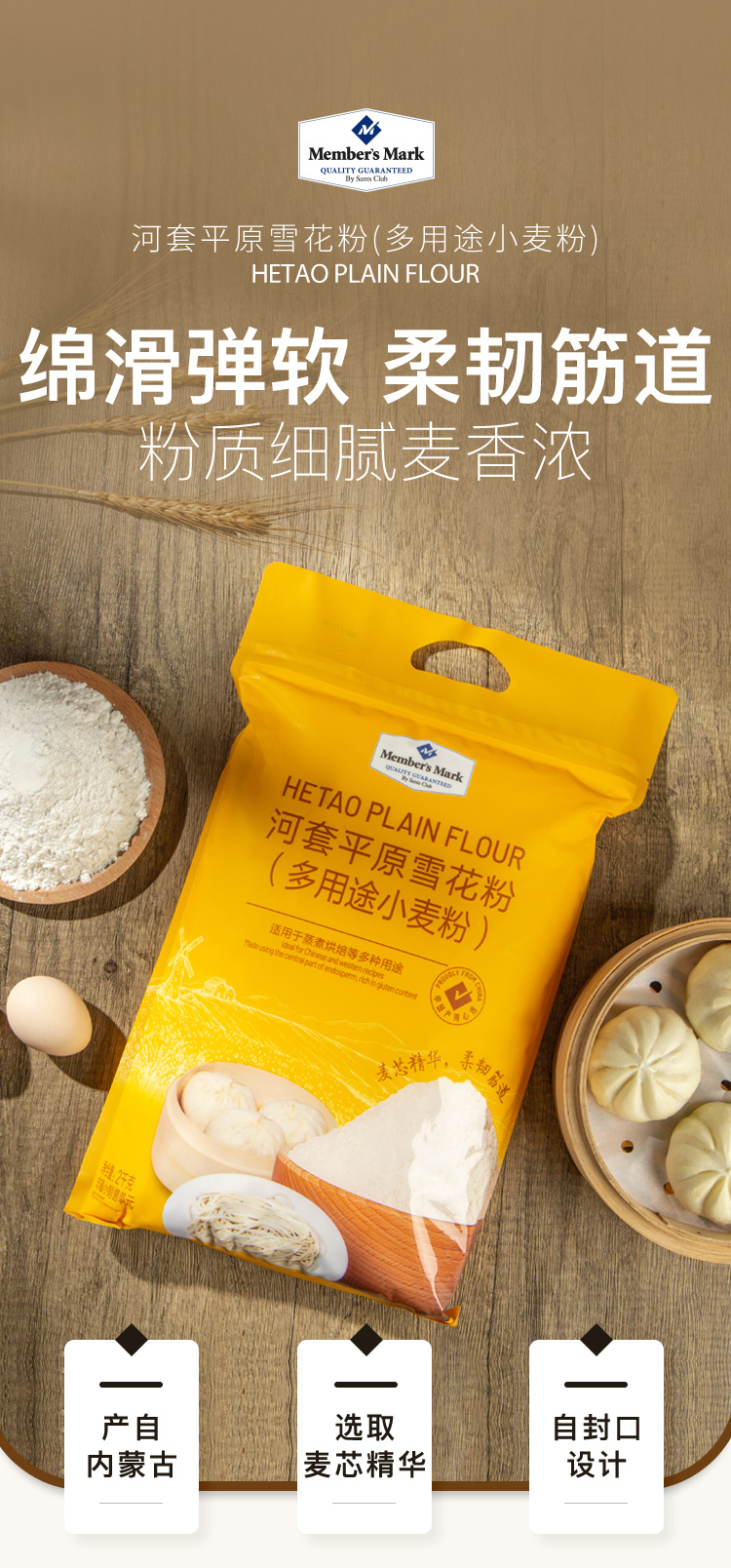 members mark 河套平原雪花粉 8kg(2kg*4) 多用途小麦粉麦芯粉面条