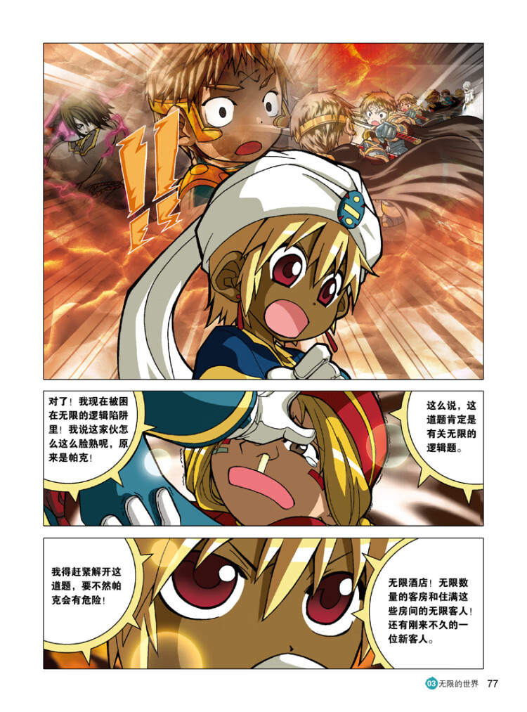 二手8成新幻想数学大战15数学的极限韩图画树李学权9787509411872