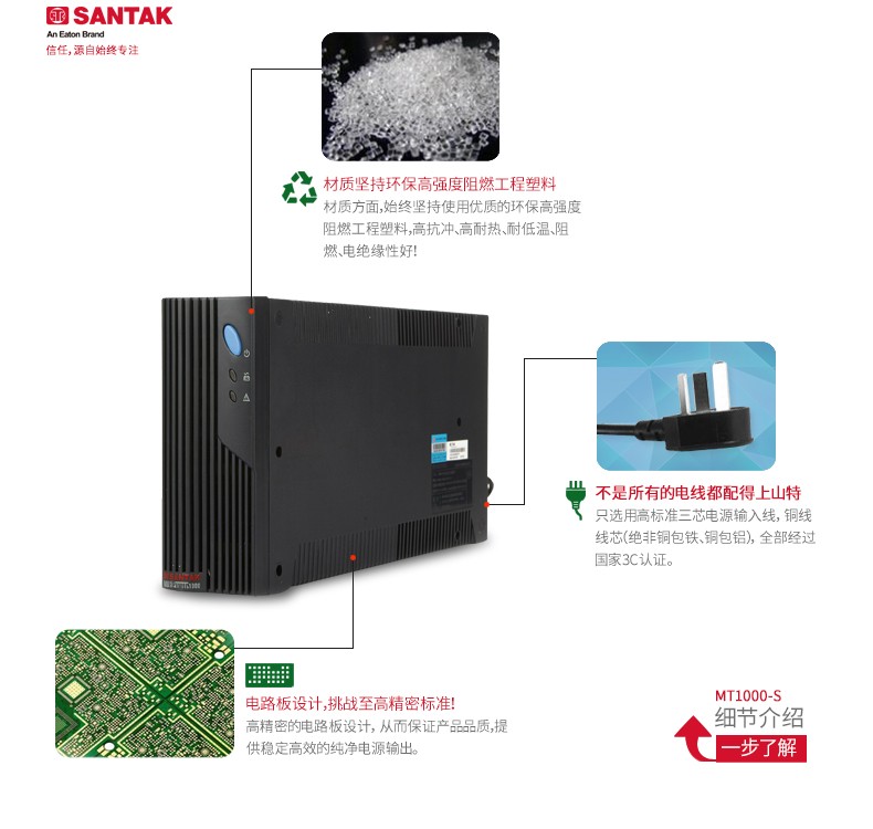 山特(SANTAK)山特MT1000S/ups不间断电源1000VA/600W外接电池长效机 MT1000S,ups电源MT1000S,山特ups电源MT1000S,电脑服务器ups电源,SANTAKups电源MT1000S