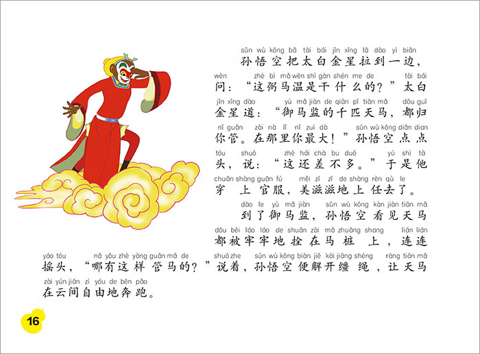 《大闹天宫卷-中国动画黄金典藏 上海美术电影制片厂 外语教学与研究