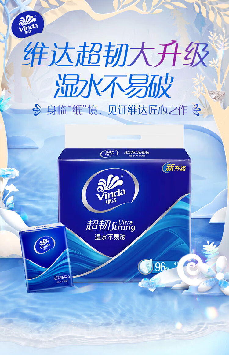 vinda/维达 超韧纸手帕 96包